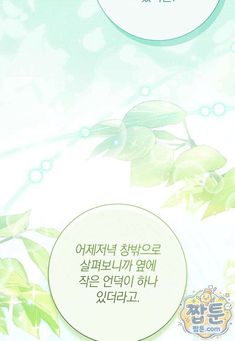 백작가의 사랑받는 작은 주인님 39화 13
