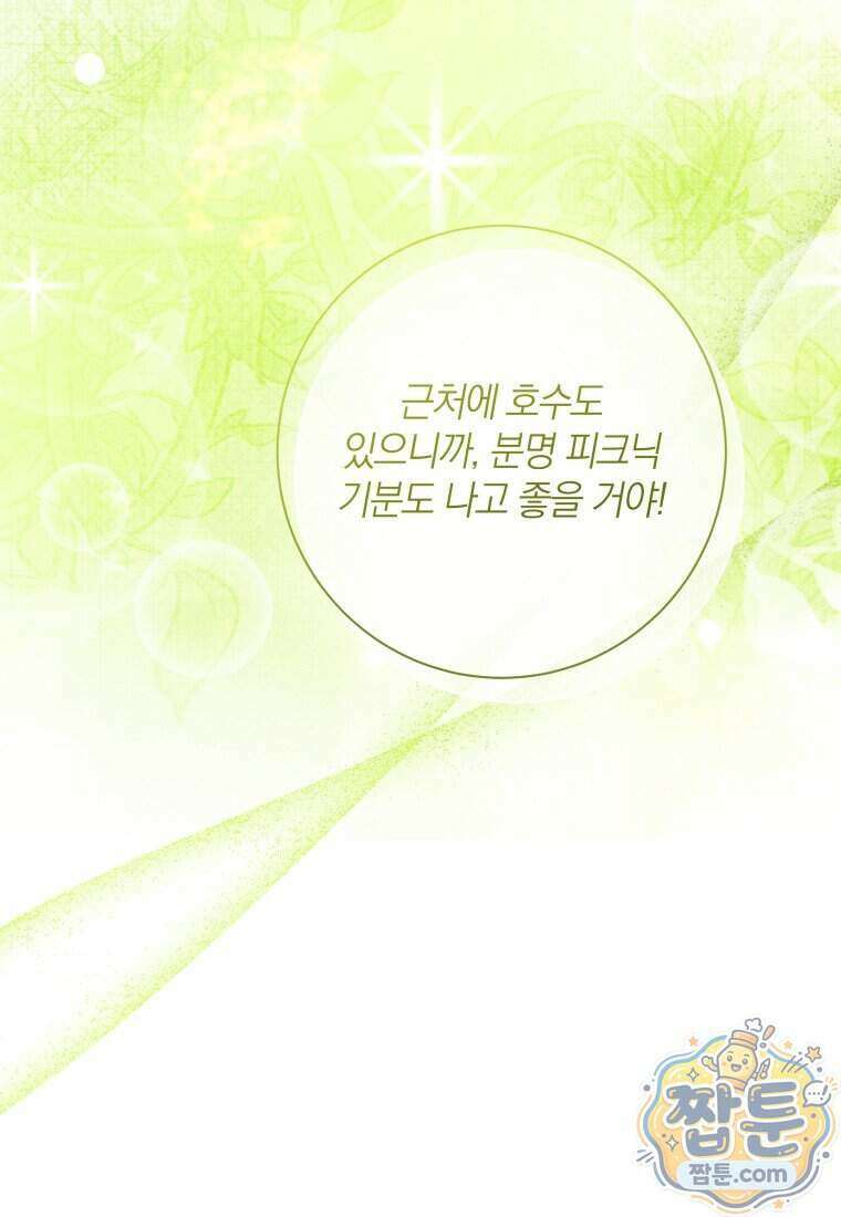 백작가의 사랑받는 작은 주인님 39화 16