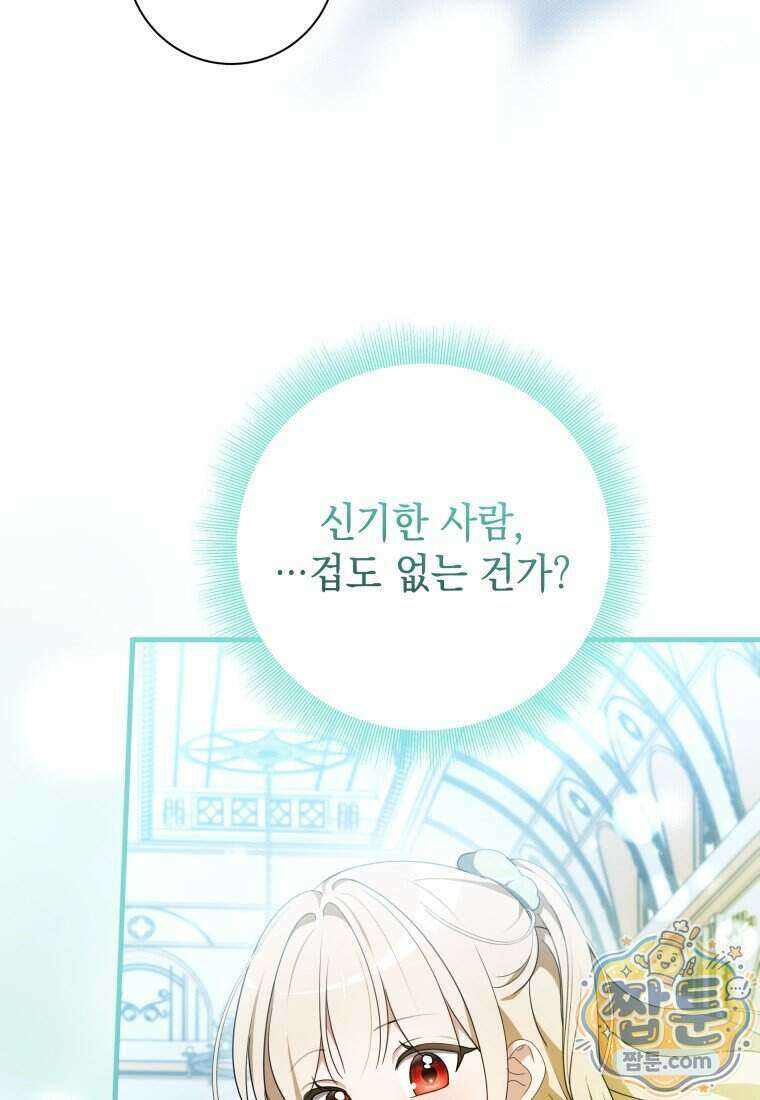 백작가의 사랑받는 작은 주인님 39화 18