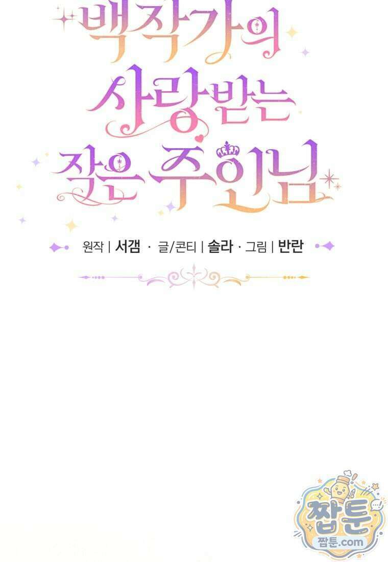 백작가의 사랑받는 작은 주인님 39화 23
