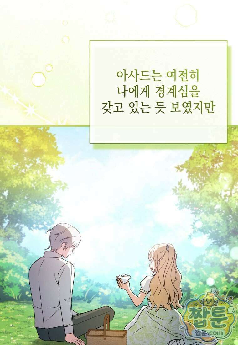 백작가의 사랑받는 작은 주인님 39화 24