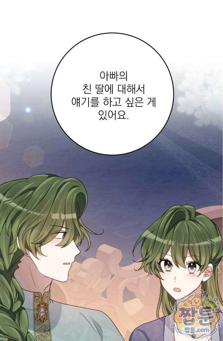 곧 망할 가문의 계약직 딸이 되었다 99화 1