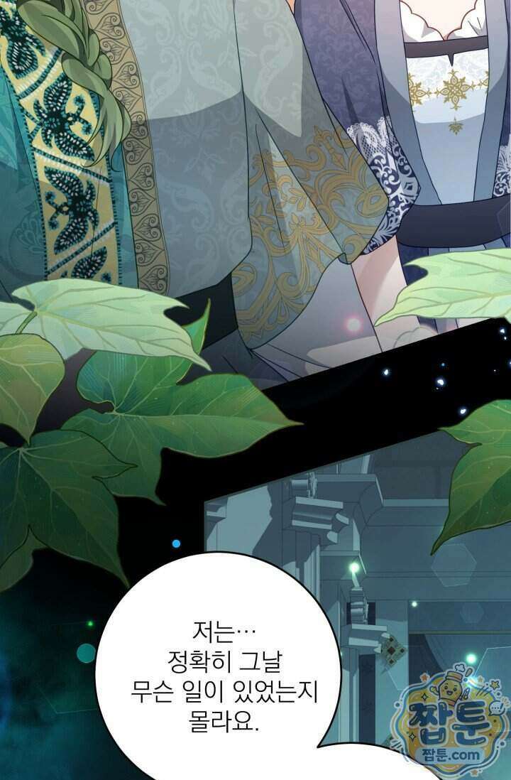곧 망할 가문의 계약직 딸이 되었다 99화 2