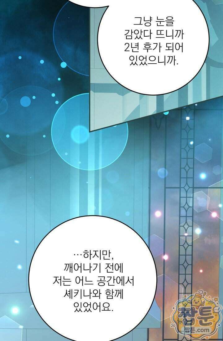 곧 망할 가문의 계약직 딸이 되었다 99화 3
