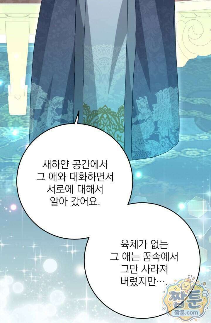 곧 망할 가문의 계약직 딸이 되었다 99화 5