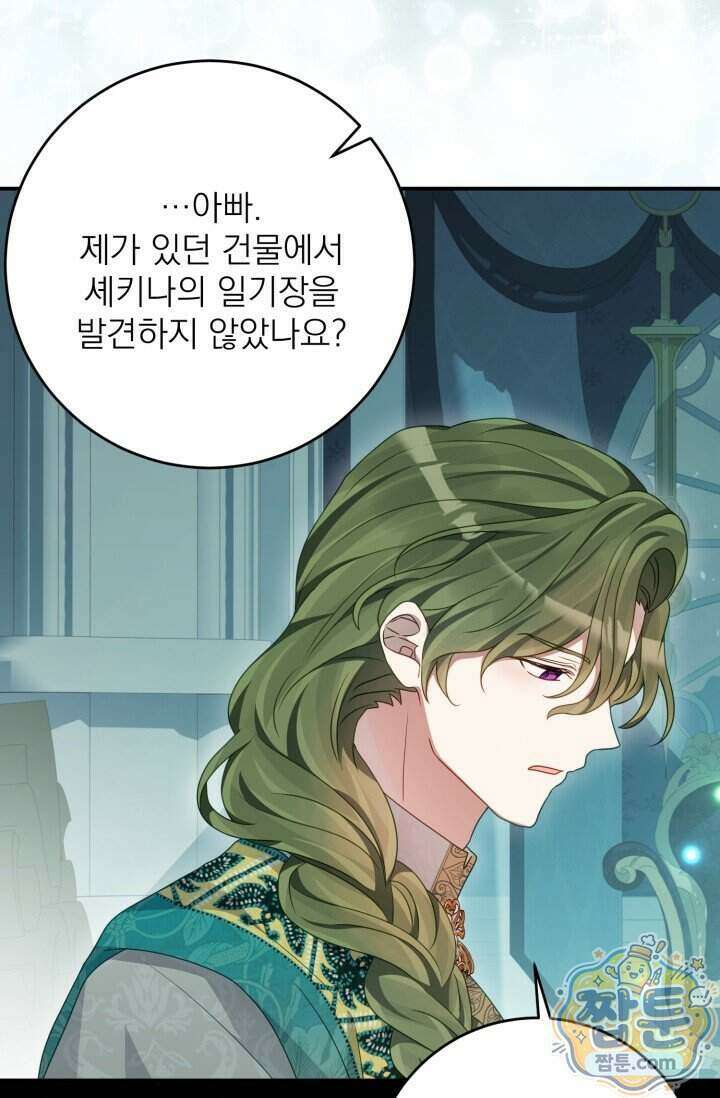 곧 망할 가문의 계약직 딸이 되었다 99화 6