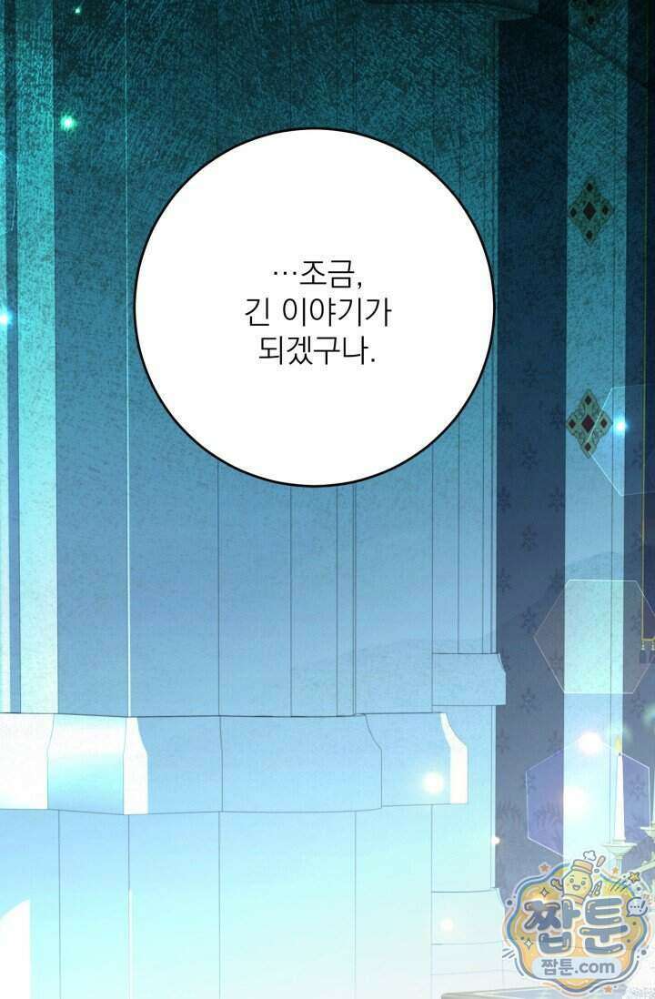 곧 망할 가문의 계약직 딸이 되었다 99화 8