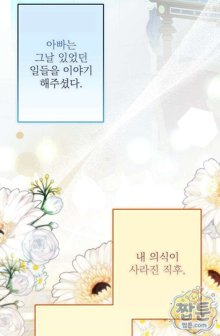 곧 망할 가문의 계약직 딸이 되었다 99화 9