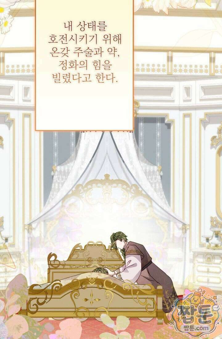 곧 망할 가문의 계약직 딸이 되었다 99화 10