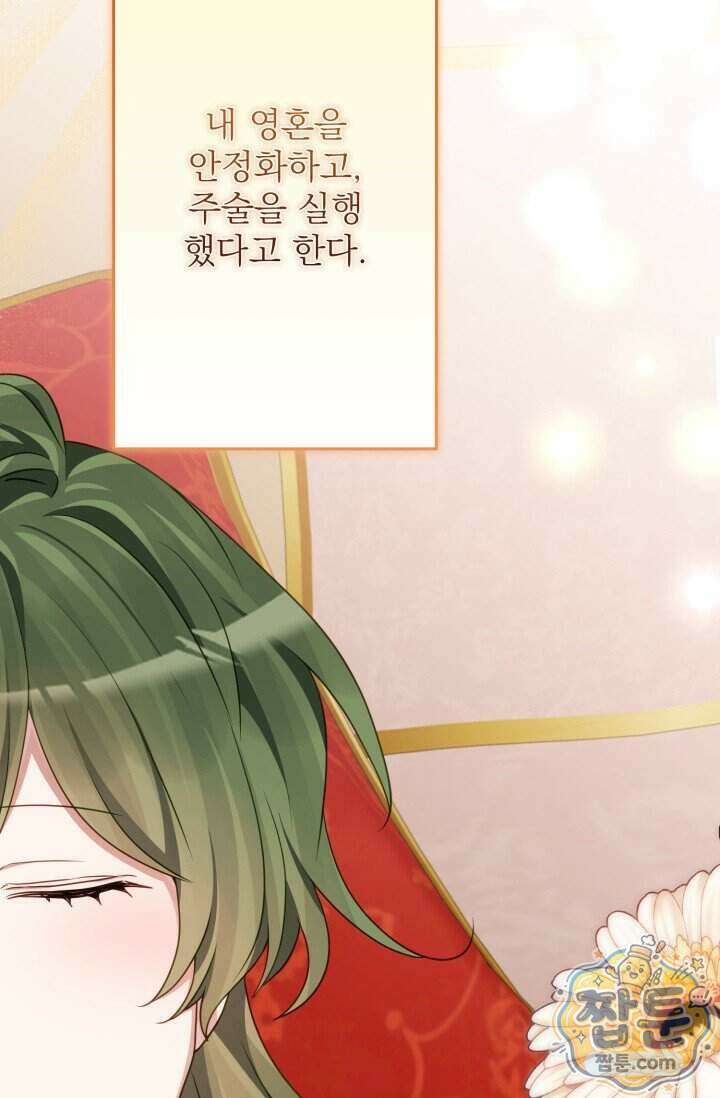 곧 망할 가문의 계약직 딸이 되었다 99화 13