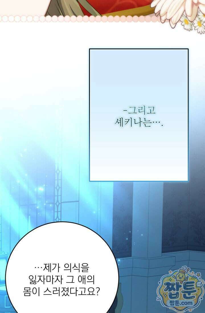 곧 망할 가문의 계약직 딸이 되었다 99화 14