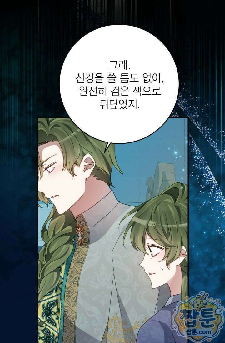 곧 망할 가문의 계약직 딸이 되었다 99화 16