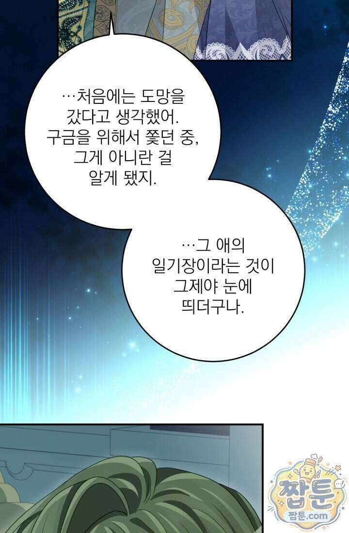 곧 망할 가문의 계약직 딸이 되었다 99화 17