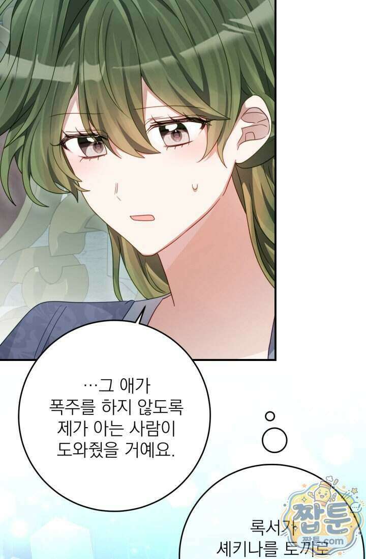 곧 망할 가문의 계약직 딸이 되었다 99화 18