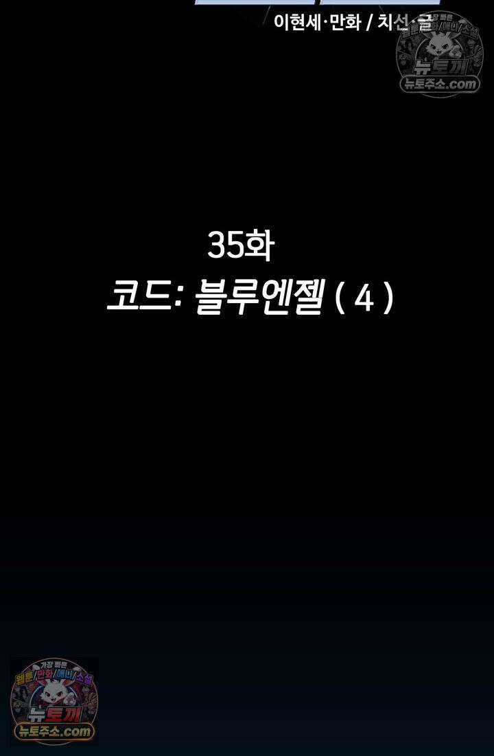 블루엔젤 리부트 35화 2
