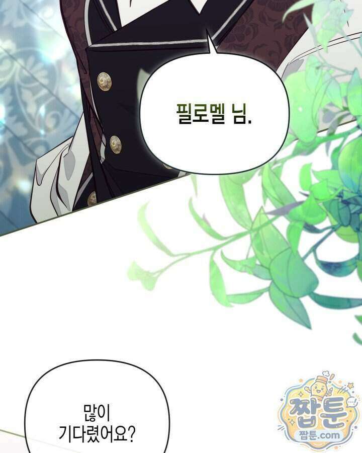 가짜를 위한 장소는 없다 121화 8