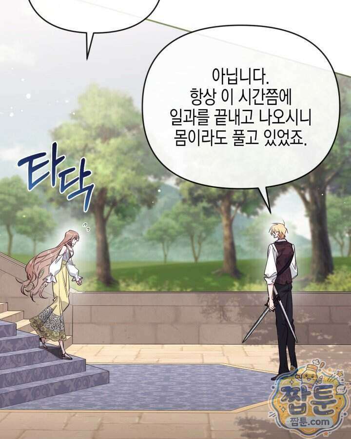 가짜를 위한 장소는 없다 121화 9