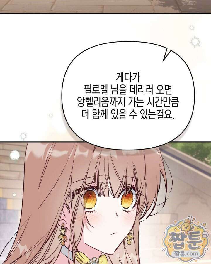 가짜를 위한 장소는 없다 121화 10