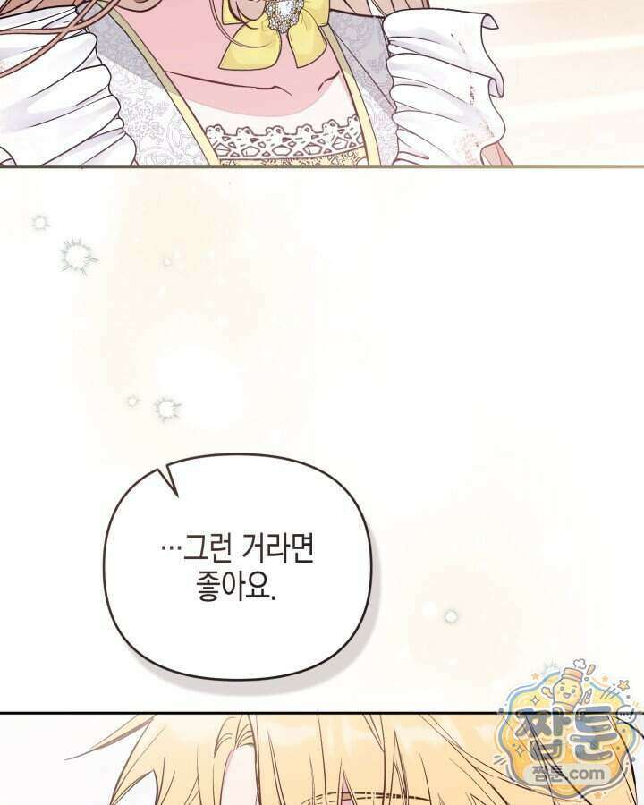 가짜를 위한 장소는 없다 121화 11