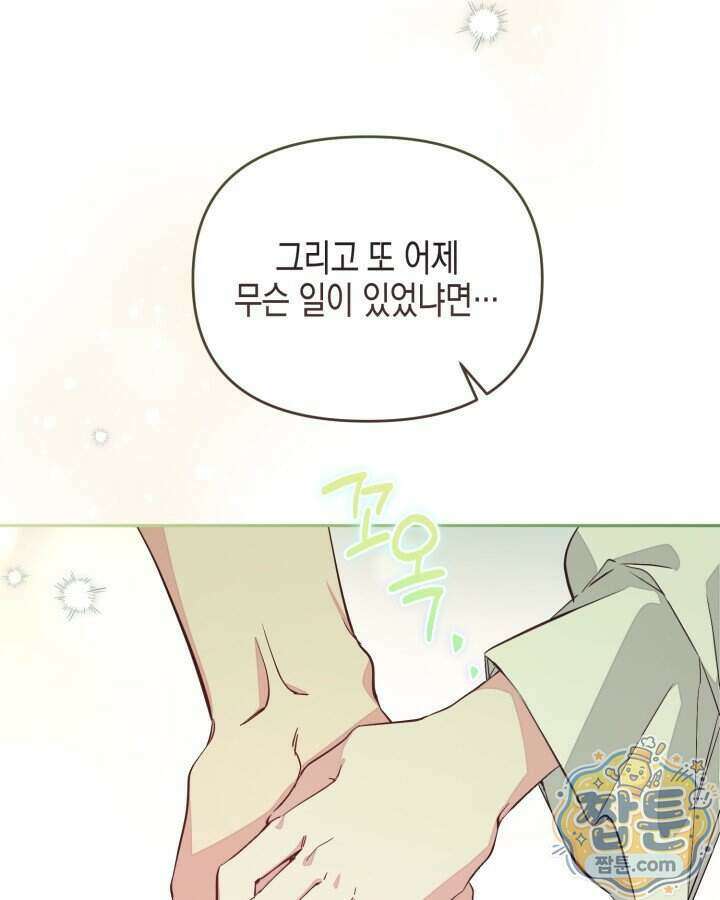 가짜를 위한 장소는 없다 121화 15