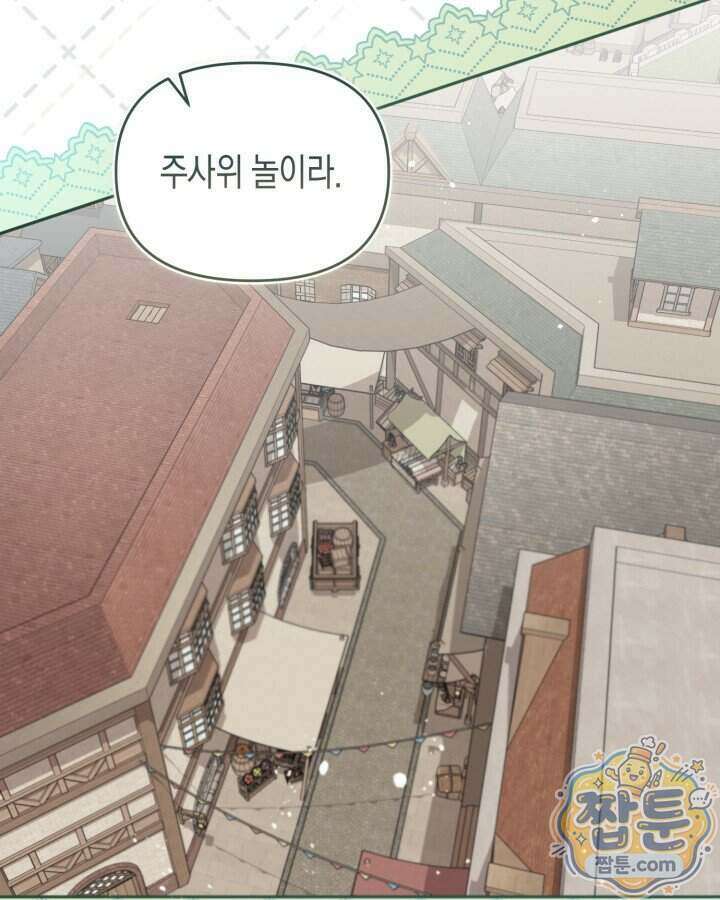 가짜를 위한 장소는 없다 121화 21