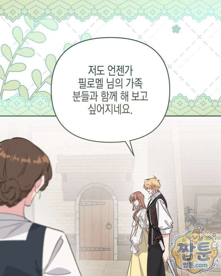 가짜를 위한 장소는 없다 121화 22
