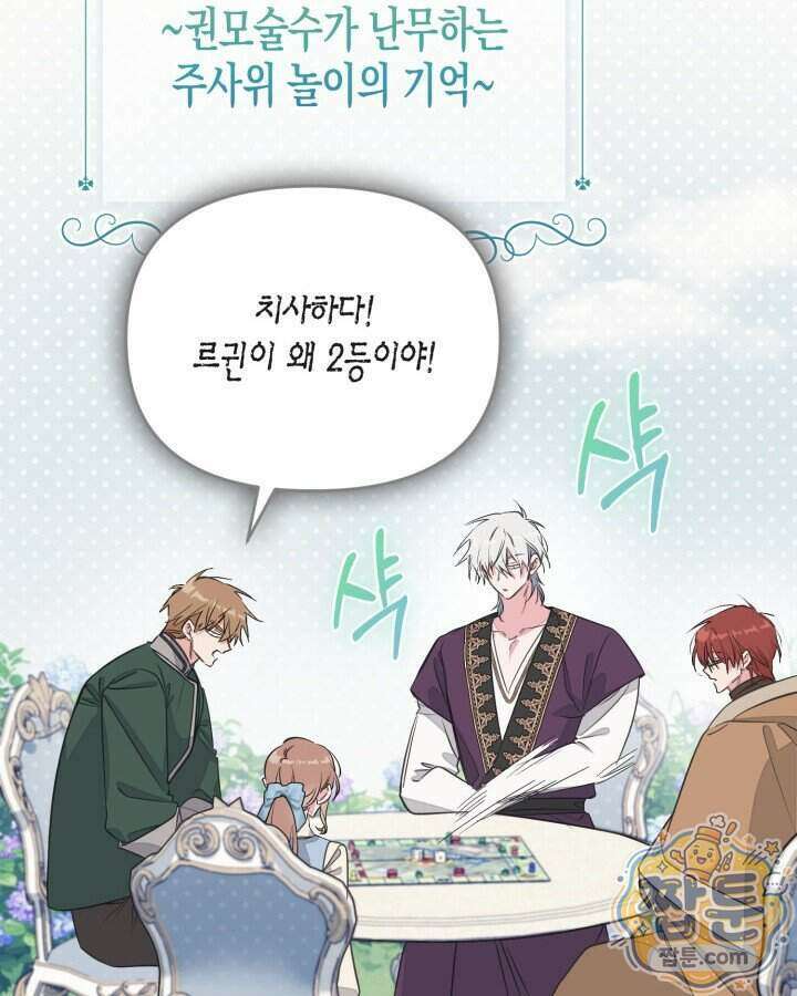 가짜를 위한 장소는 없다 121화 24
