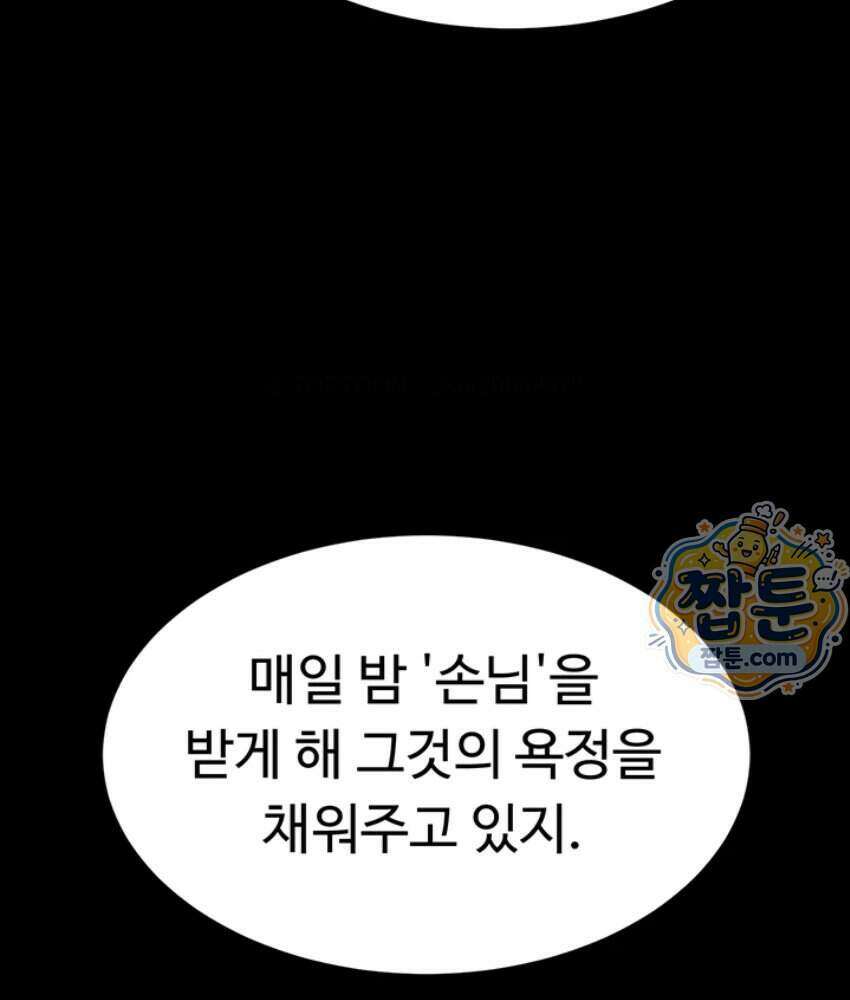 음락 왕녀 굴복하다 시즌2 3화 8