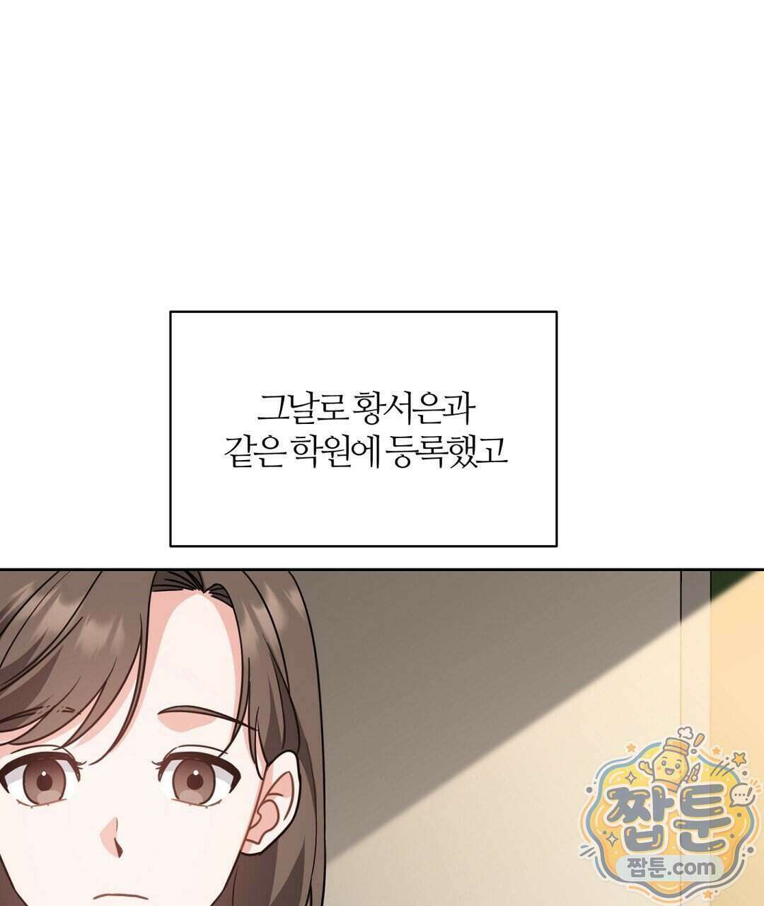 소꿉친구의 맛 27화 1