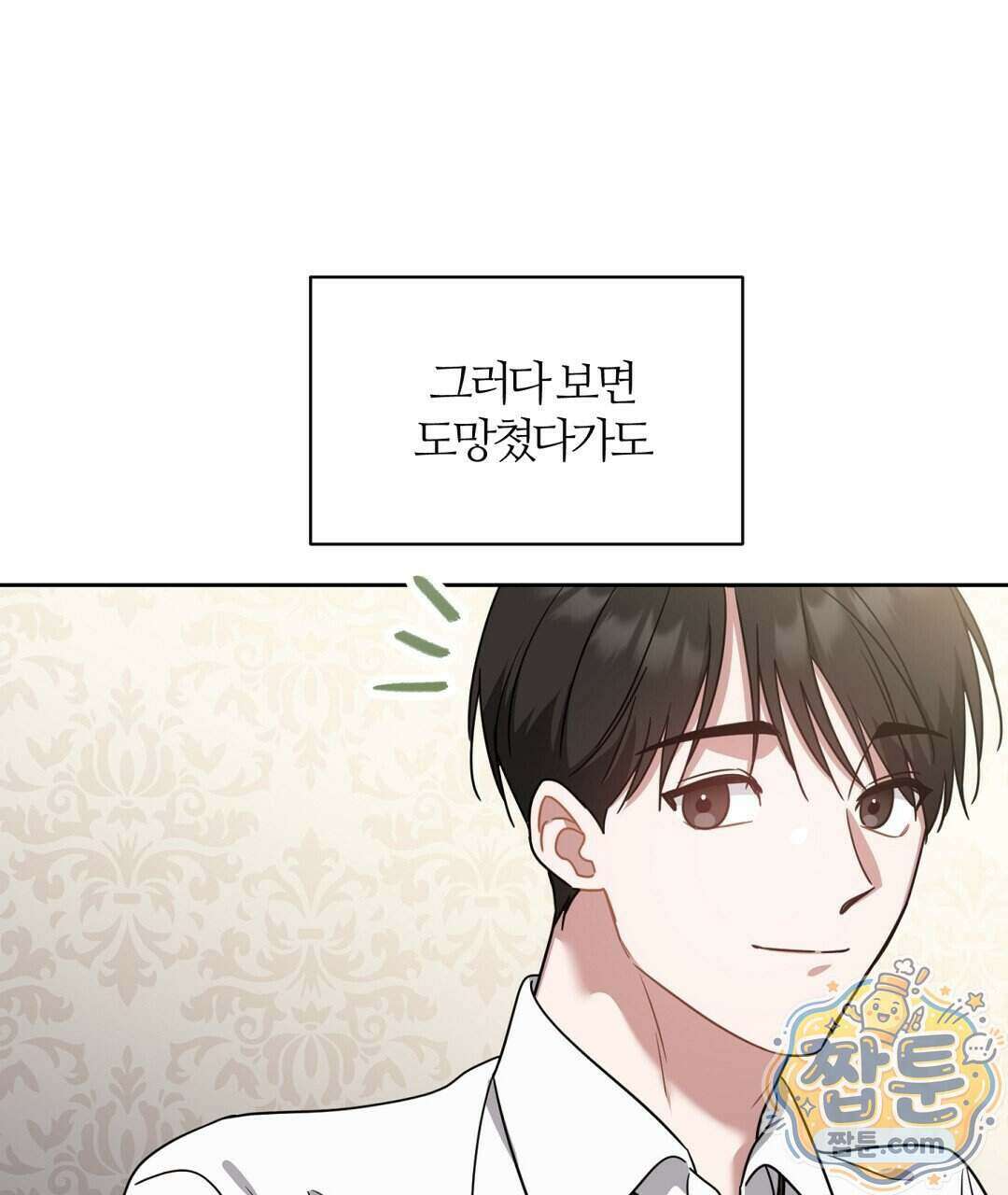소꿉친구의 맛 27화 5