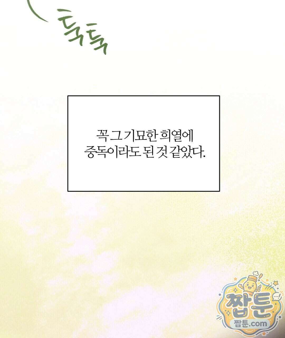 소꿉친구의 맛 27화 11