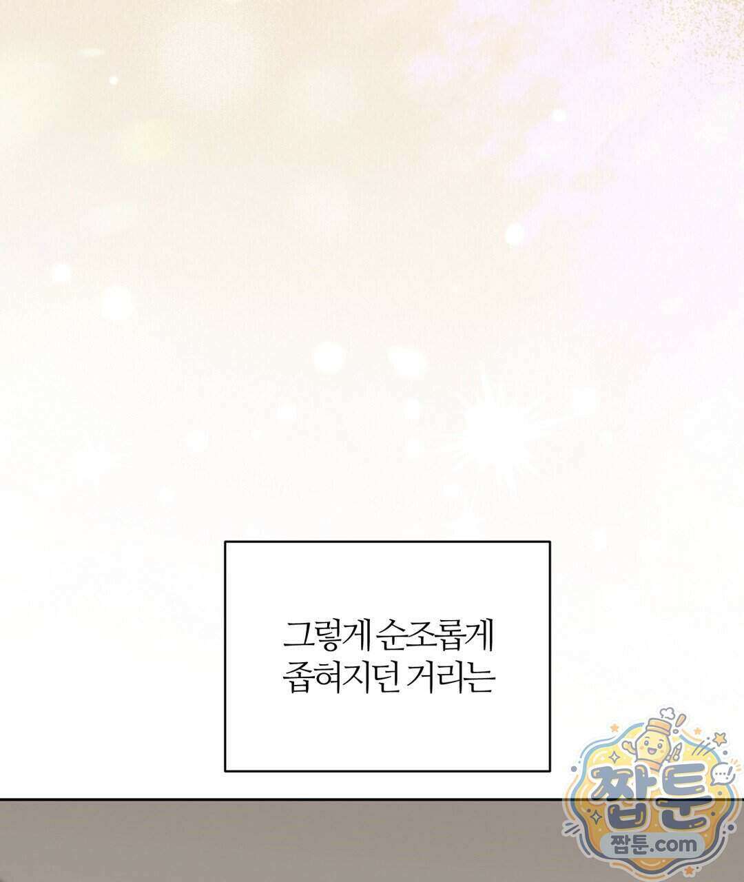 소꿉친구의 맛 27화 16