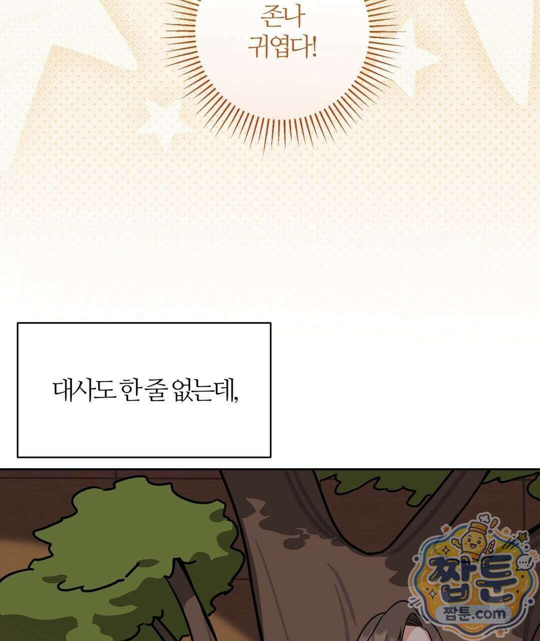 소꿉친구의 맛 27화 35
