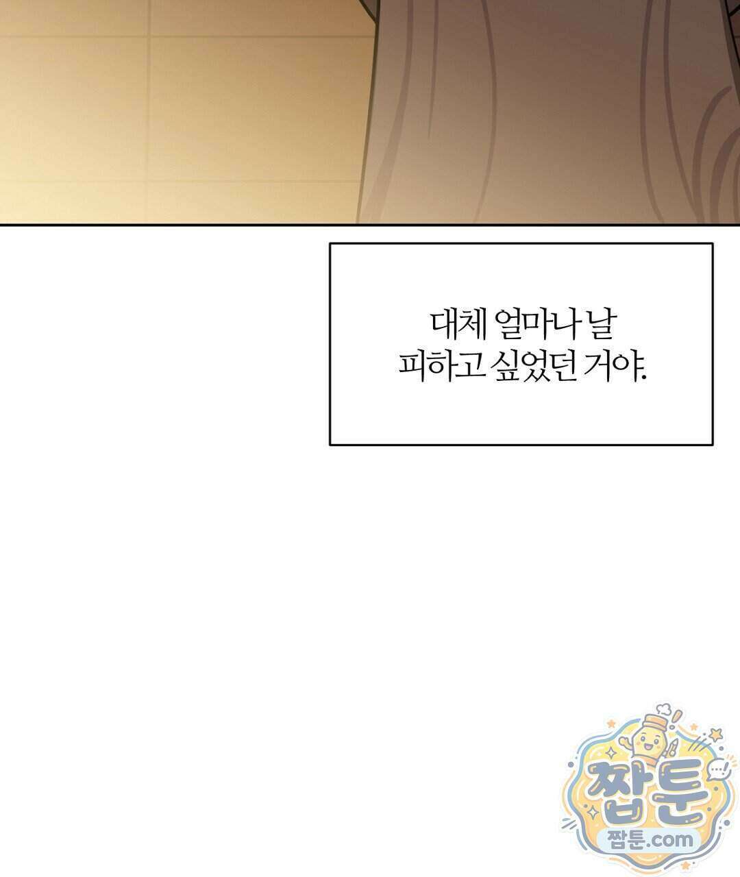 소꿉친구의 맛 27화 37