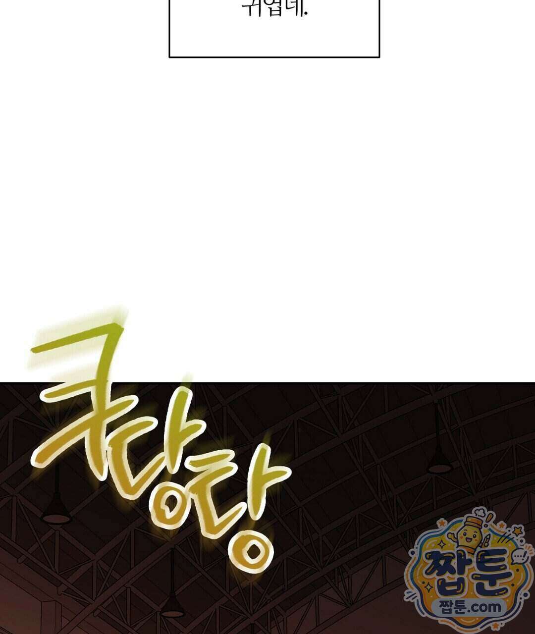 소꿉친구의 맛 27화 41