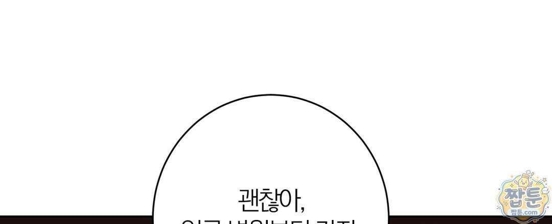 소꿉친구의 맛 27화 54
