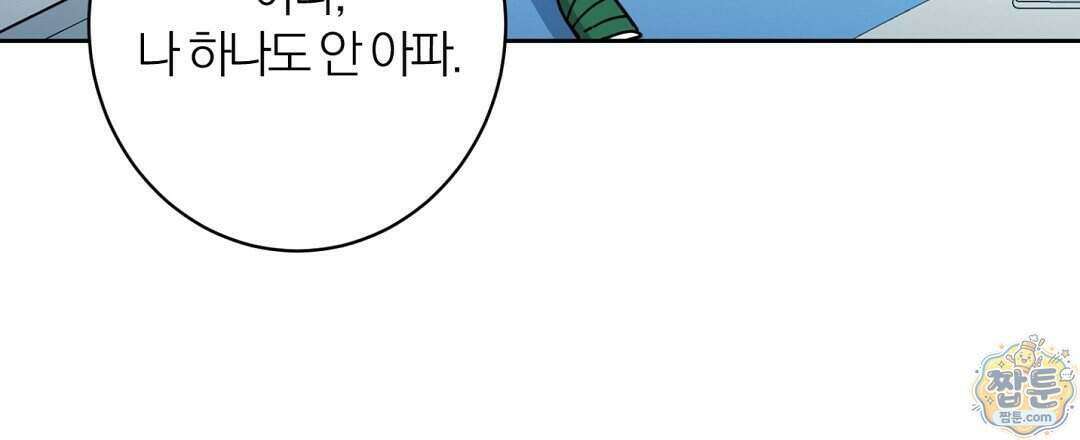 소꿉친구의 맛 27화 69