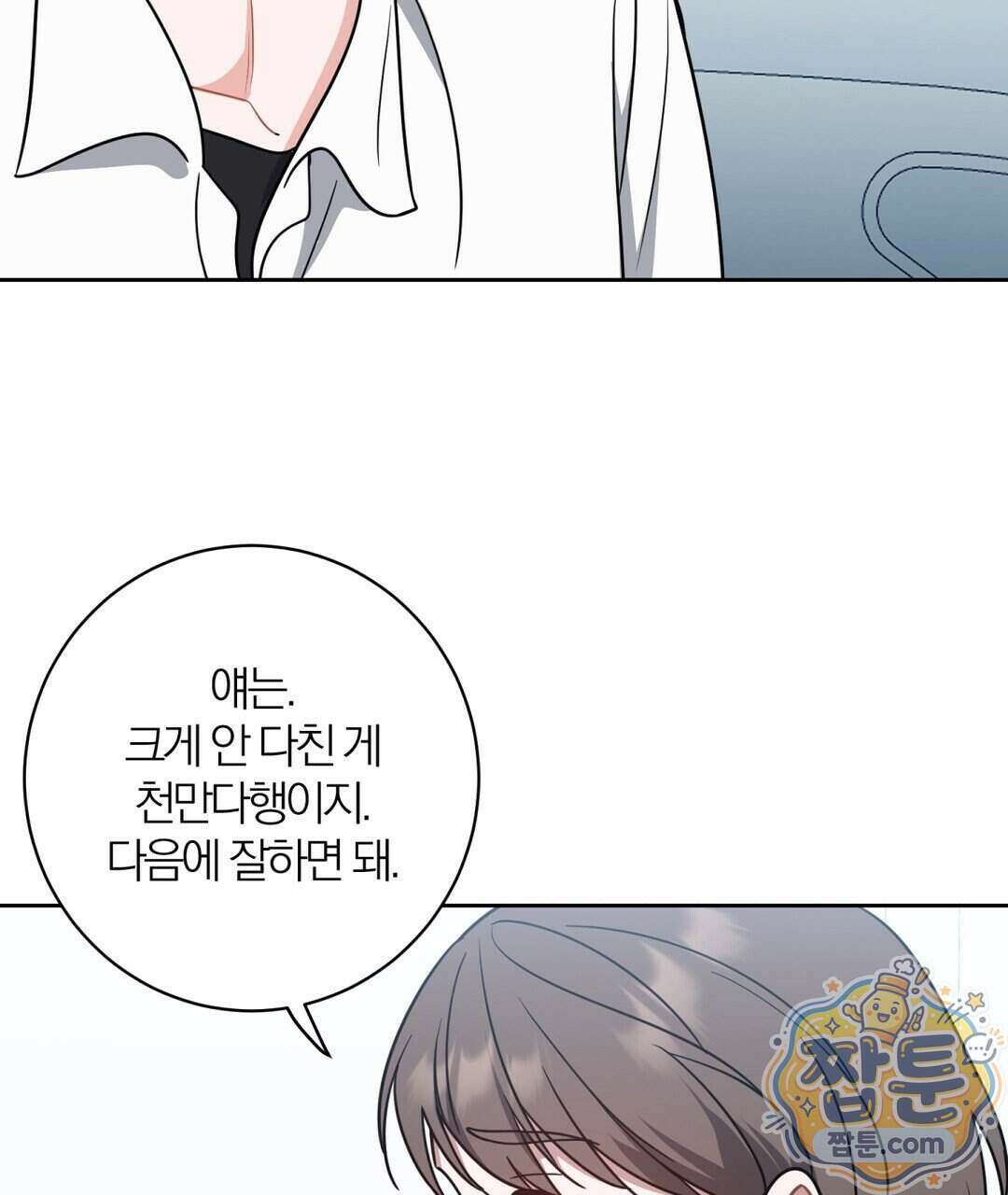 소꿉친구의 맛 27화 71