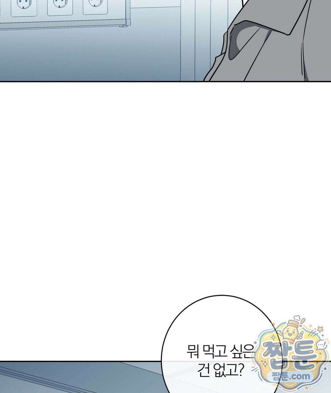 소꿉친구의 맛 27화 73