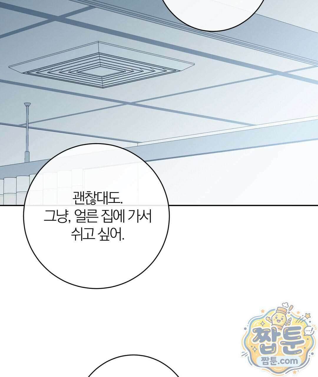 소꿉친구의 맛 27화 74