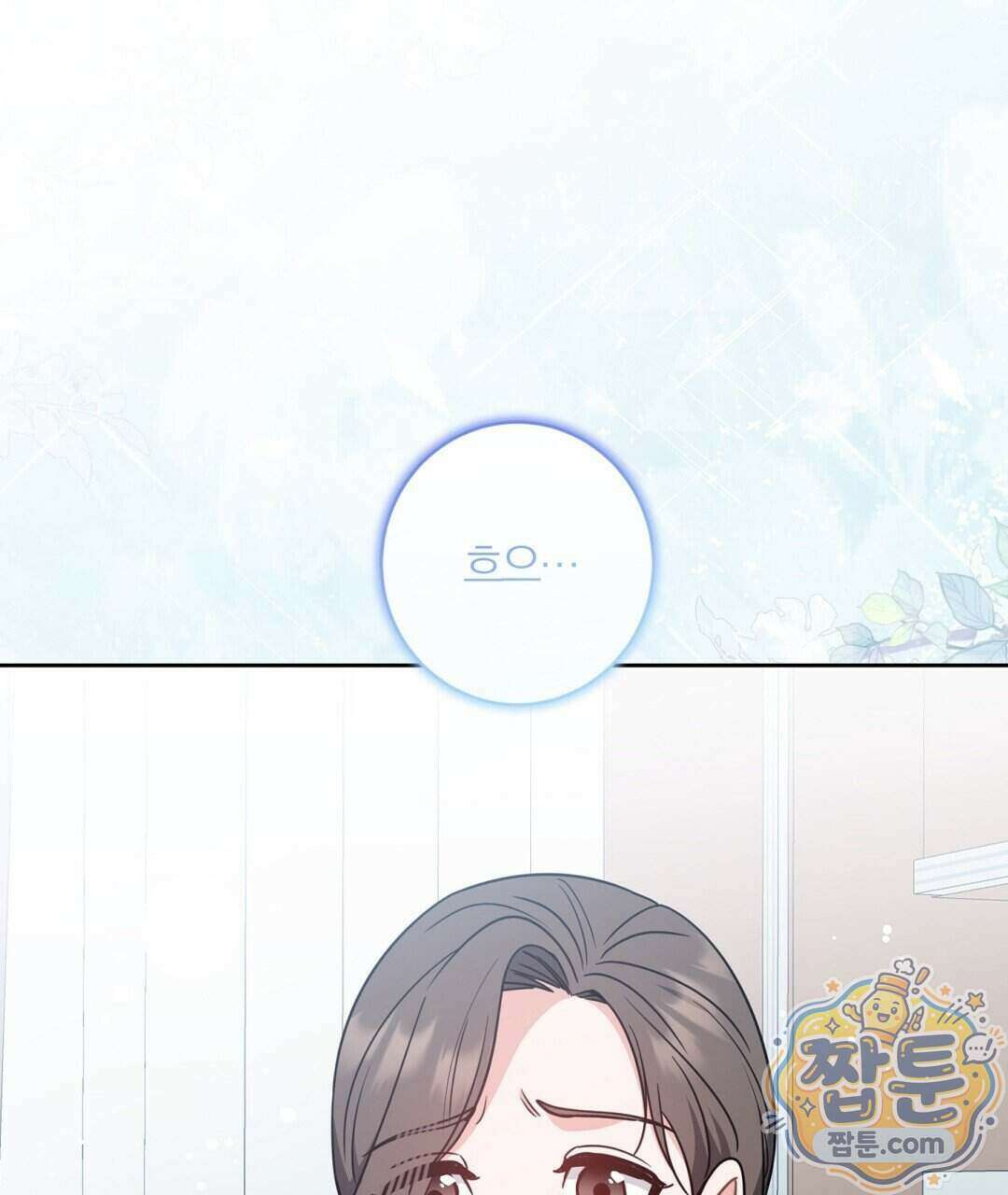 소꿉친구의 맛 27화 85