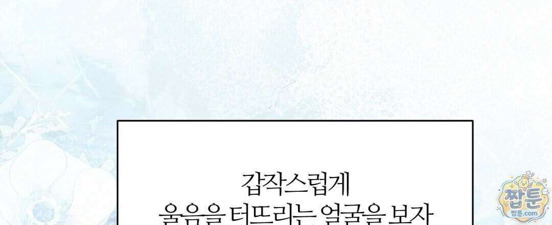 소꿉친구의 맛 27화 87
