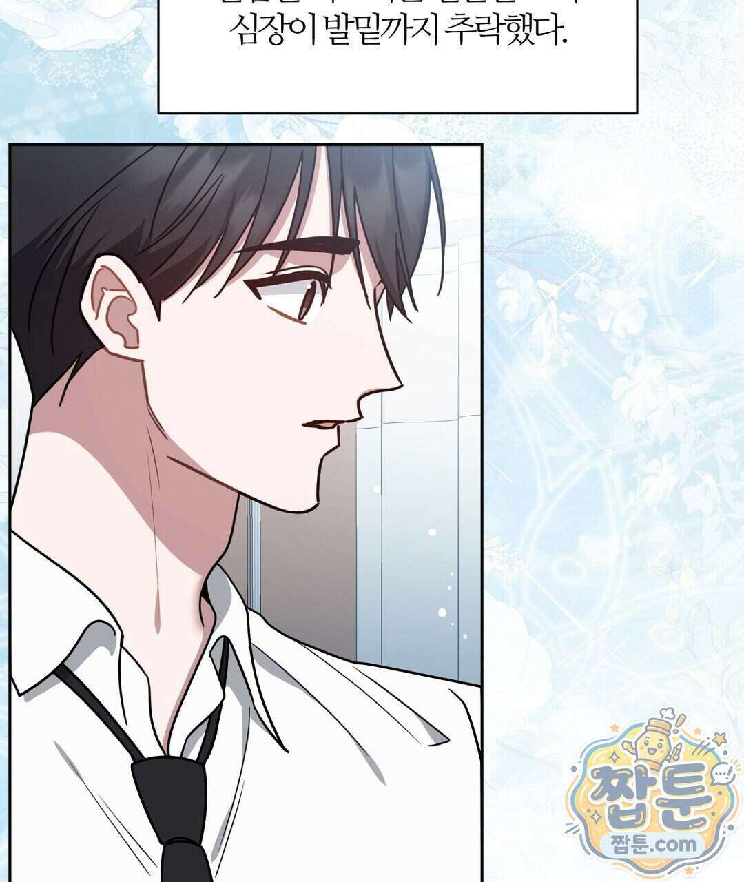 소꿉친구의 맛 27화 88
