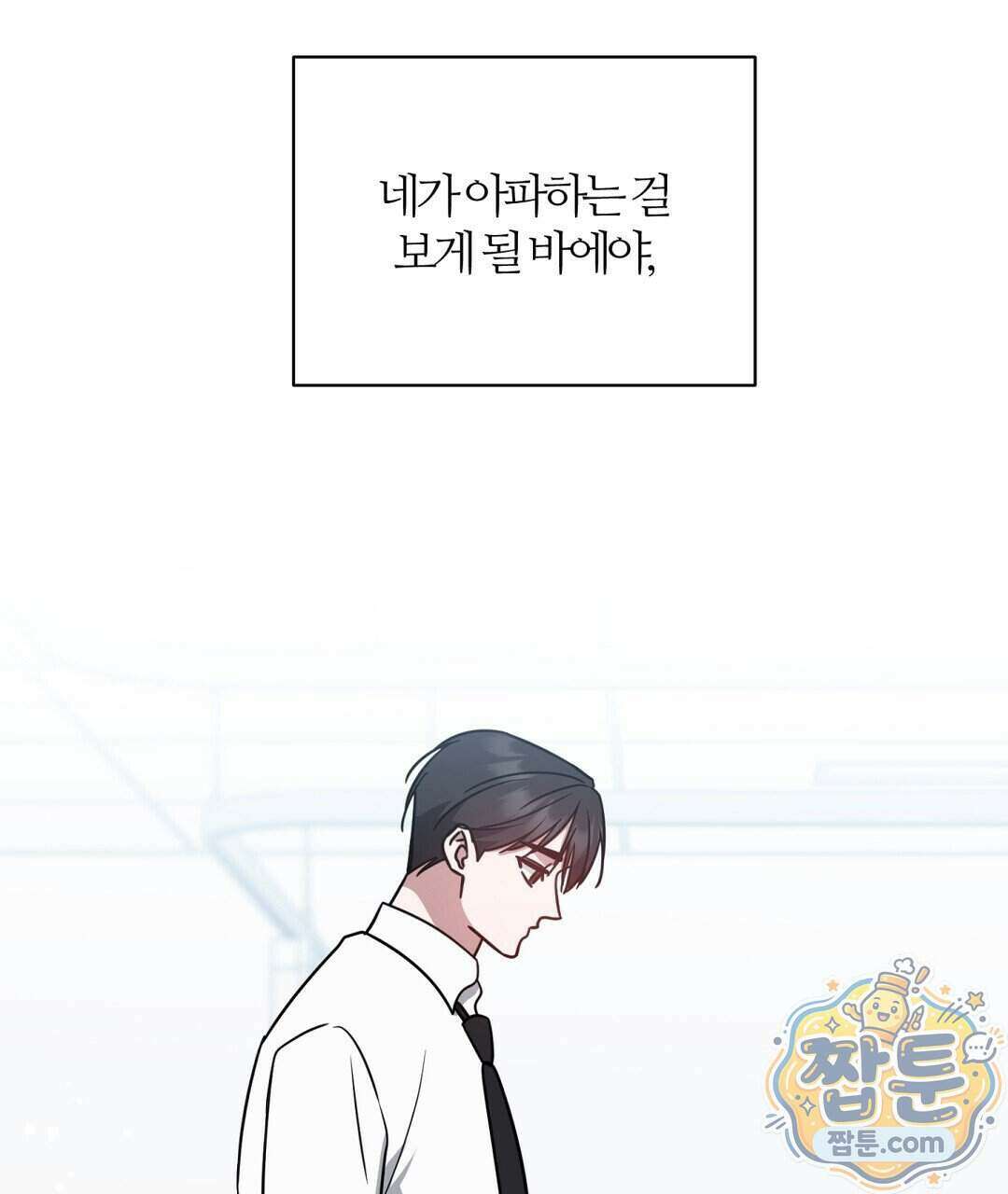 소꿉친구의 맛 27화 94