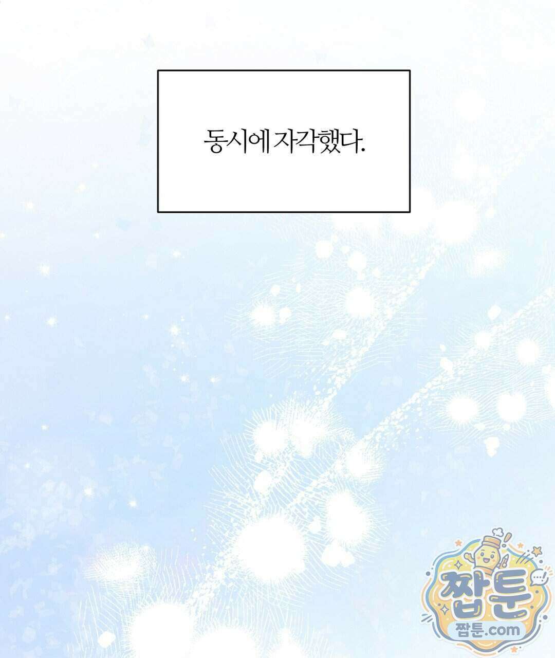 소꿉친구의 맛 27화 98