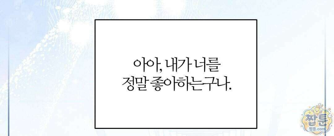 소꿉친구의 맛 27화 99