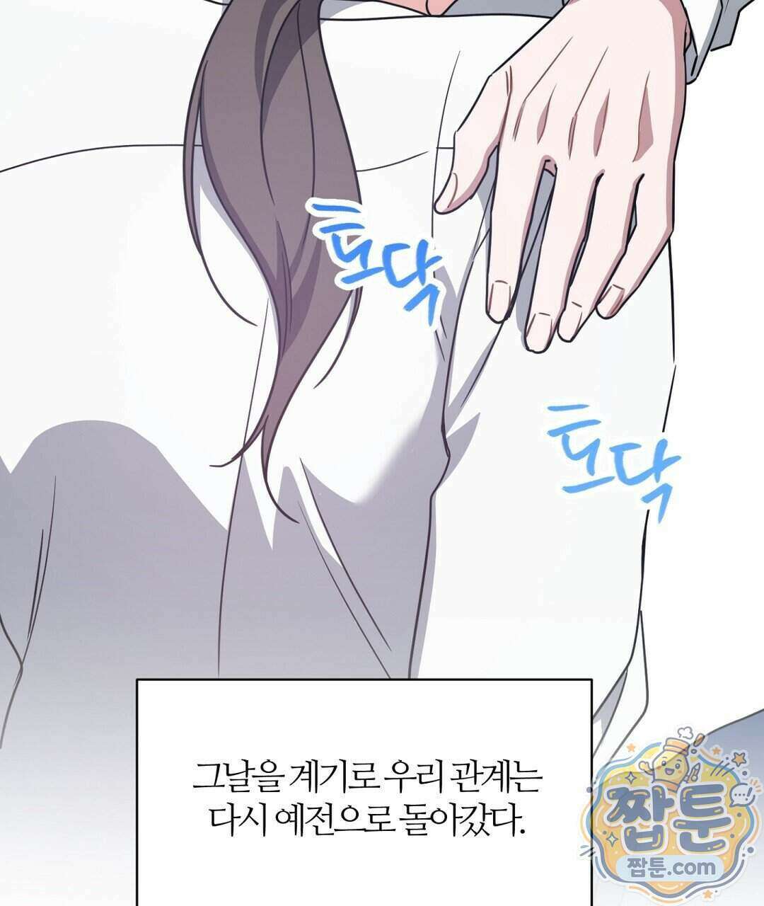 소꿉친구의 맛 27화 103