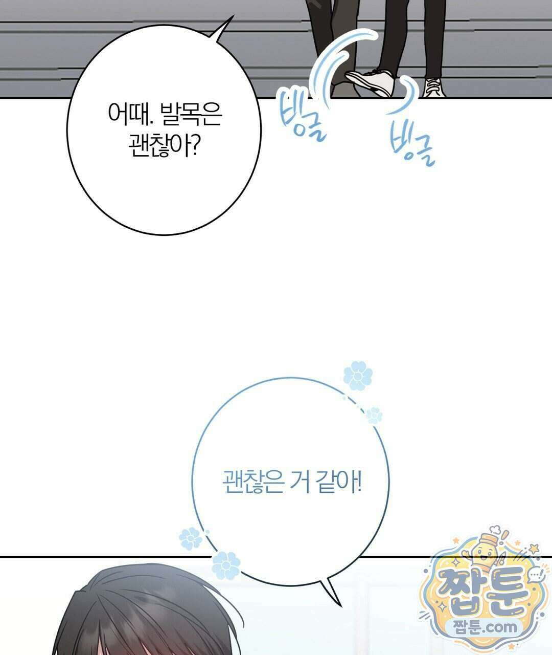 소꿉친구의 맛 27화 107