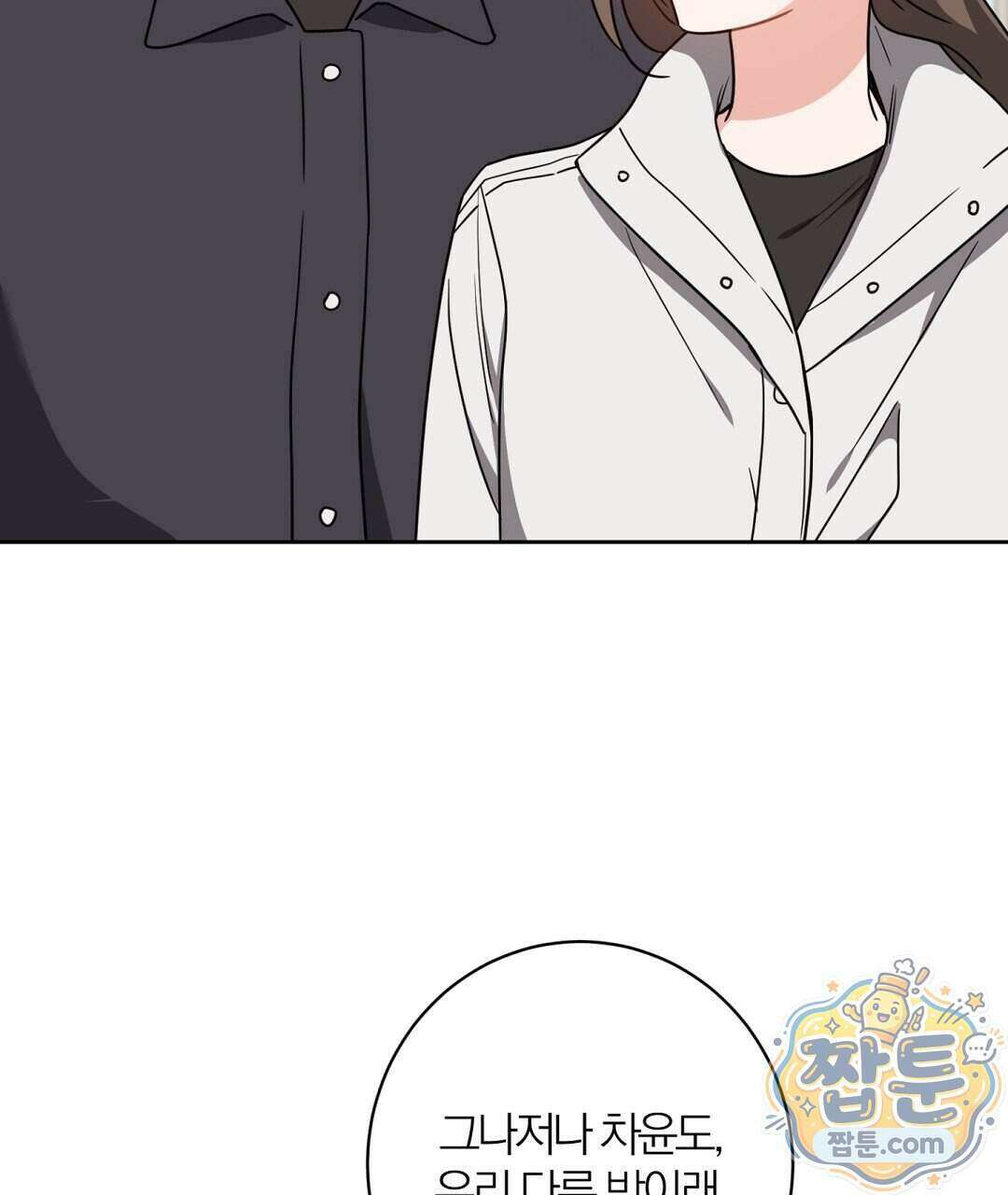 소꿉친구의 맛 27화 109