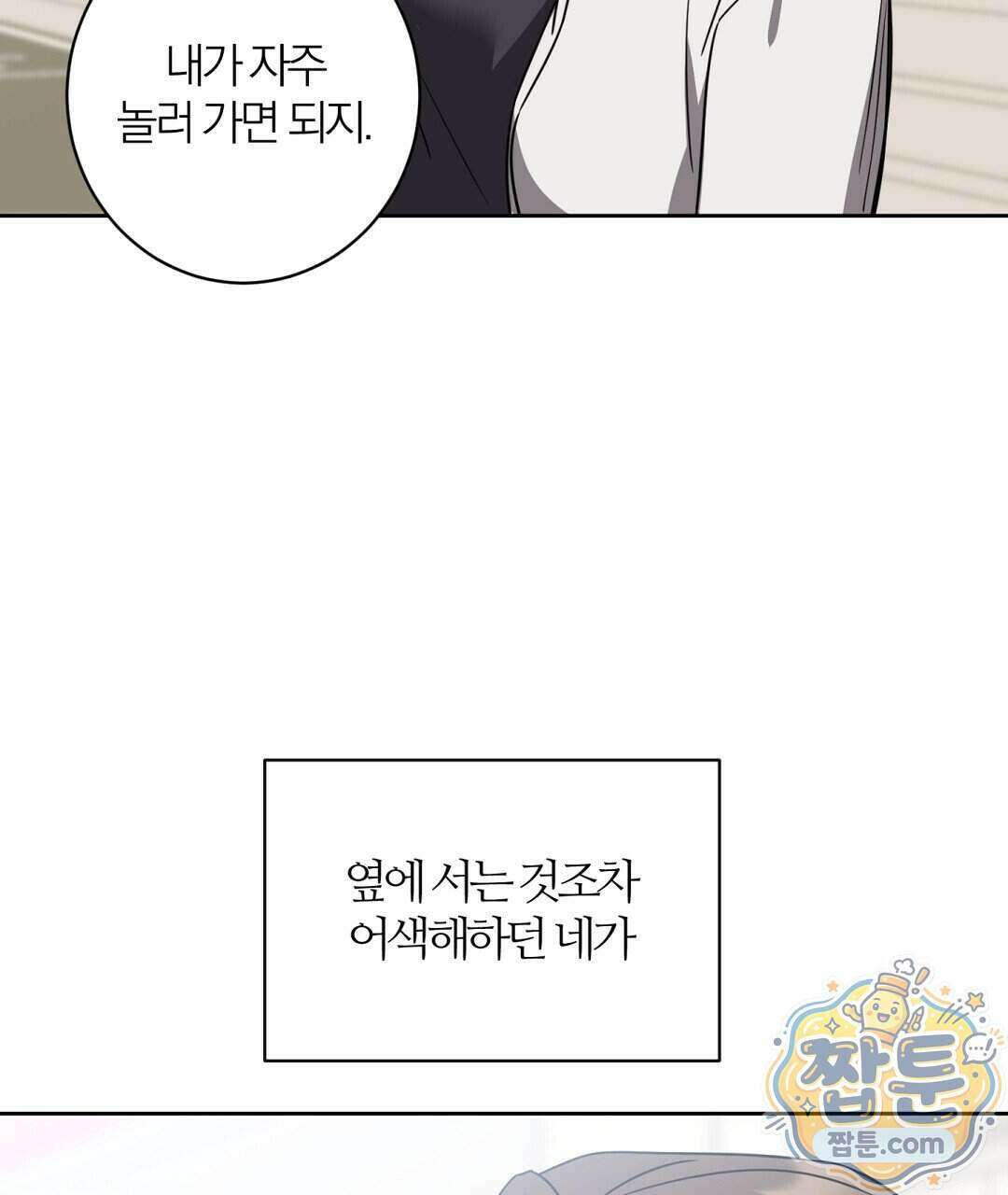 소꿉친구의 맛 27화 113
